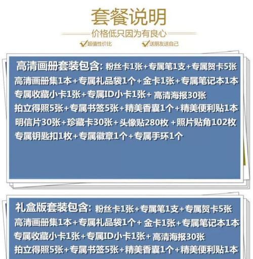 电脑制作应援书签教程（用电脑创造独特的应援书签，助力你的偶像！）-第1张图片-数科之翼