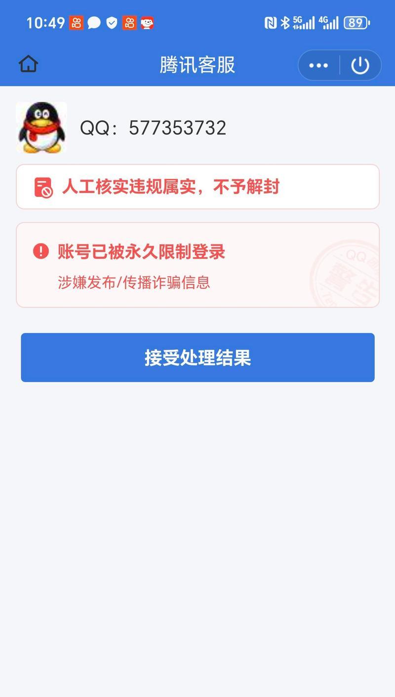 解决QQ电脑登陆错误问题的有效方法（排查常见错误，实现QQ电脑顺利登陆）-第1张图片-数科之翼