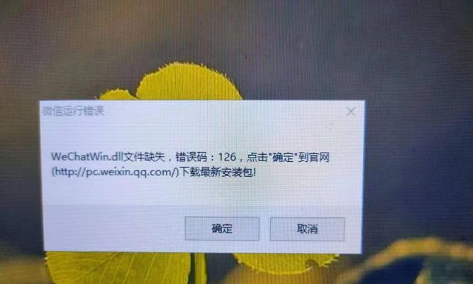 解决QQ电脑登陆错误问题的有效方法（排查常见错误，实现QQ电脑顺利登陆）-第2张图片-数科之翼