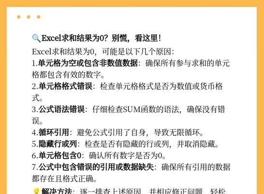 电脑求和公式结果错误的原因与解决方法（深入分析电脑求和公式错误的根源及解决之道）-第3张图片-数科之翼