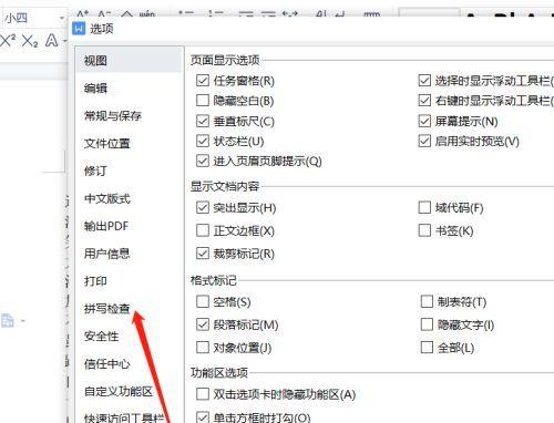 电脑错误字消除大全（学会如何快速解决电脑上的拼写错误）-第3张图片-数科之翼