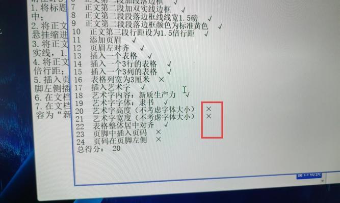 电脑错误字消除大全（学会如何快速解决电脑上的拼写错误）-第1张图片-数科之翼