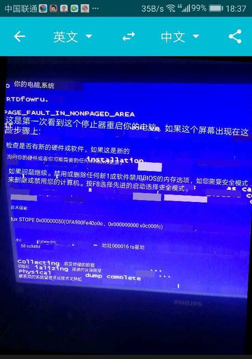 电脑蓝屏代码错误解析（深入了解蓝屏代码错误及解决方案）-第2张图片-数科之翼