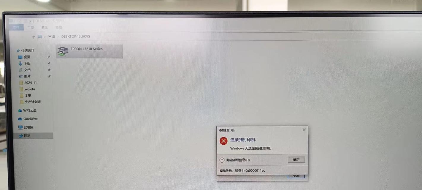 如何解决电脑里打印机状态错误的问题（解决打印机状态错误的有效方法及技巧）-第3张图片-数科之翼