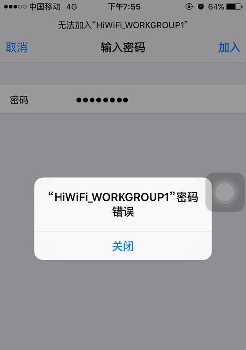 家庭电脑连不上WiFi，密码错误怎么办？（解决方法大全，一次搞定！）-第1张图片-数科之翼