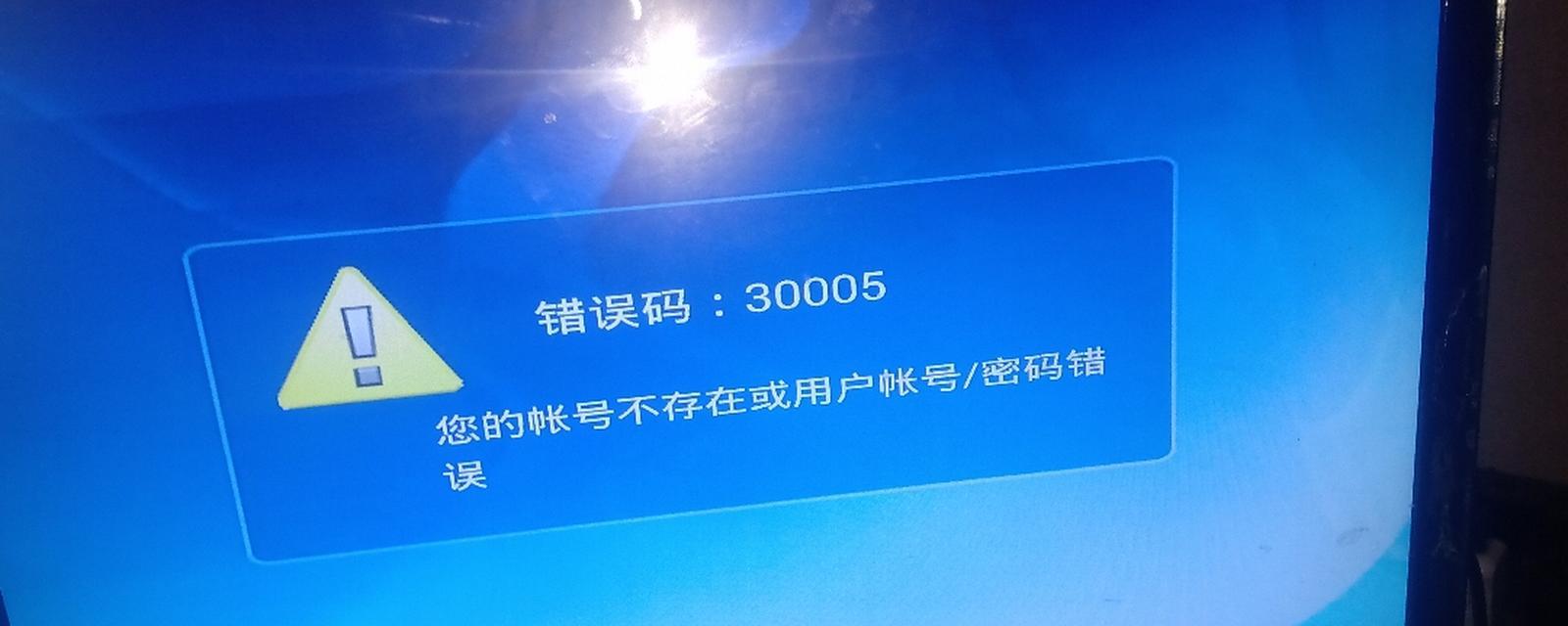 家庭电脑连不上WiFi，密码错误怎么办？（解决方法大全，一次搞定！）-第3张图片-数科之翼