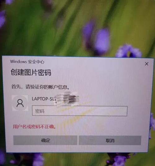 解决电脑更新重启密码错误的方法（忘记密码怎么办？来看这个！）-第1张图片-数科之翼