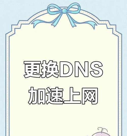 电脑频繁出现DNS错误的原因及解决方法（解析DNS错误频发的解决办法）-第3张图片-数科之翼