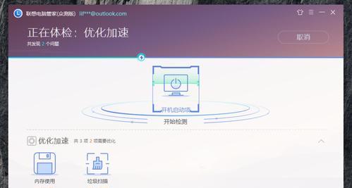 联想电脑管家账户信息错误解决办法（保护个人信息安全，避免账户信息错误波及）-第2张图片-数科之翼