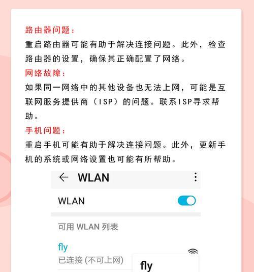 解决电脑连接Wi-Fi密码错误问题的有效方法（轻松应对Wi-Fi密码错误，让你的电脑上网更畅快）-第1张图片-数科之翼