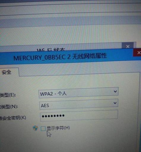 解决电脑连接Wi-Fi密码错误问题的有效方法（轻松应对Wi-Fi密码错误，让你的电脑上网更畅快）-第3张图片-数科之翼