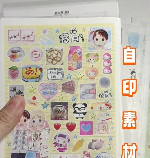 打造个性化电脑手帐的绝佳DIY教程（用创意与手工，让电脑手帐焕发个性魅力）-第3张图片-数科之翼