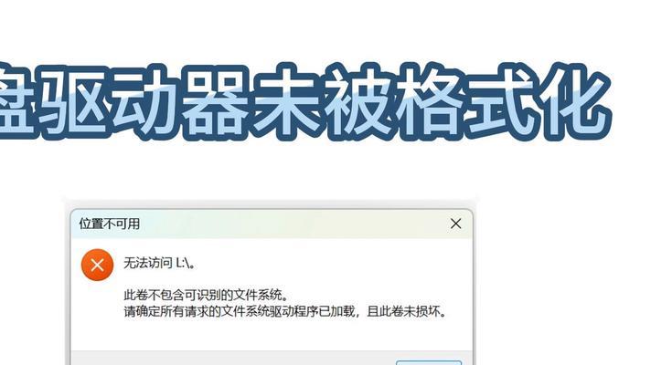 电脑显示内部驱动器错误的原因及解决方法（探索电脑内部驱动器错误的根源，学习如何解决这些问题）-第1张图片-数科之翼