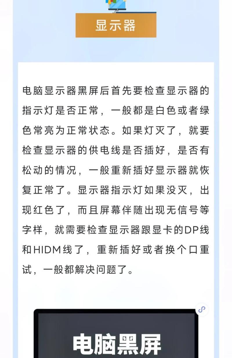 解读电脑黑屏错误提示音（探索黑屏错误提示音的含义与解决方法）-第3张图片-数科之翼