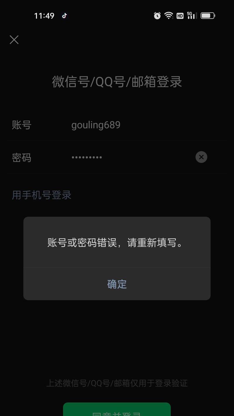 电脑密码错误引发的问题与解决方法（以QQ换了电脑密码错误，应对措施揭秘）-第3张图片-数科之翼