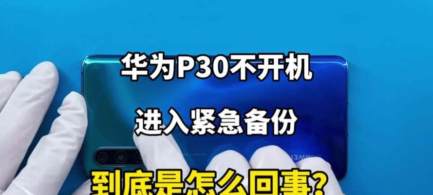 华为电脑重启教程（华为电脑如何正确地重启及常见问题解答）-第2张图片-数科之翼