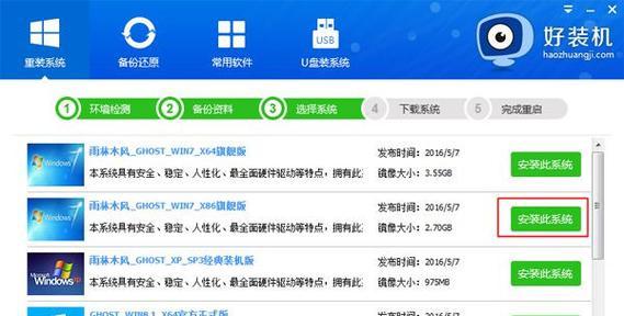 在线重装电脑系统教程（轻松学习如何在线重装电脑系统，省时省力）-第2张图片-数科之翼