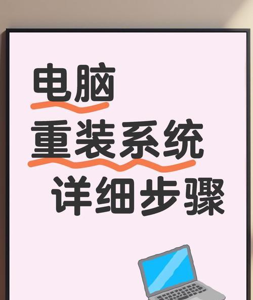 在线重装电脑系统教程（轻松学习如何在线重装电脑系统，省时省力）-第1张图片-数科之翼
