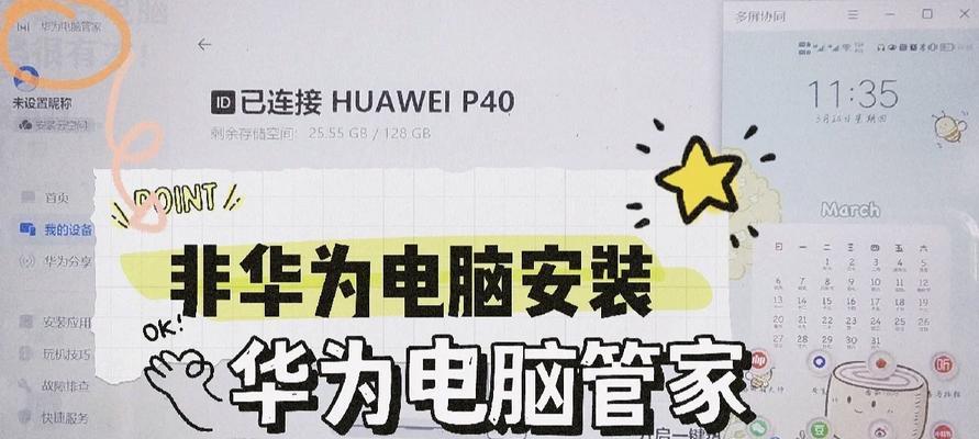 联想电脑管家使用教程（轻松解决电脑问题，提升使用效率）-第2张图片-数科之翼
