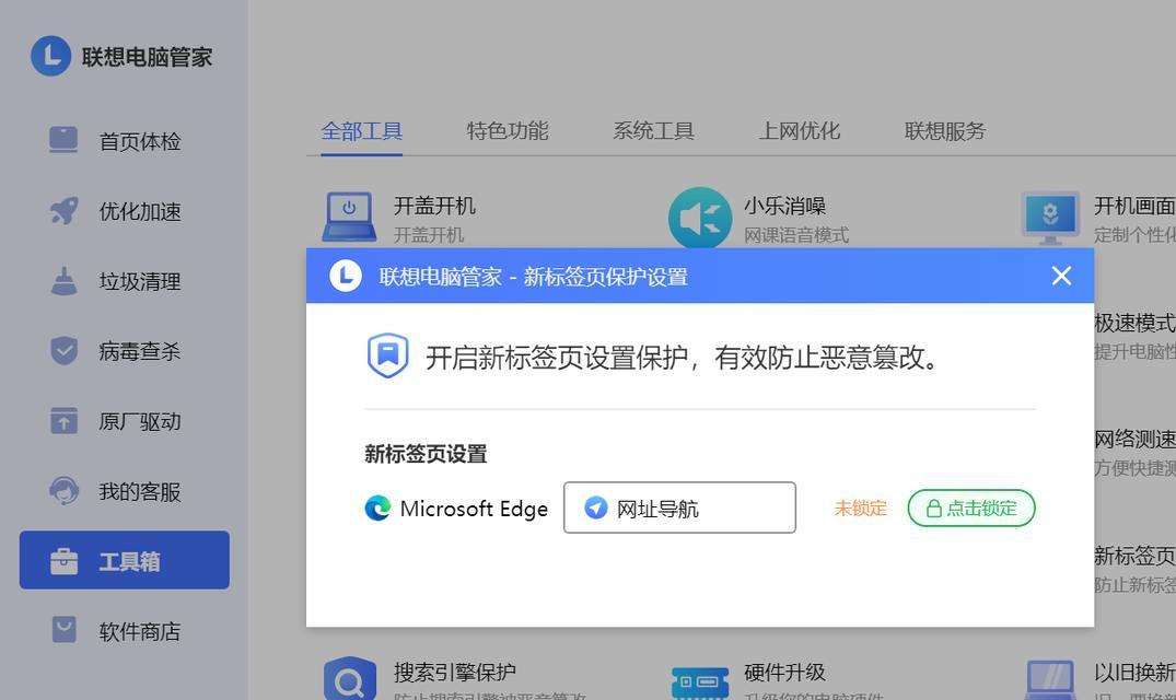 联想电脑管家使用教程（轻松解决电脑问题，提升使用效率）-第3张图片-数科之翼