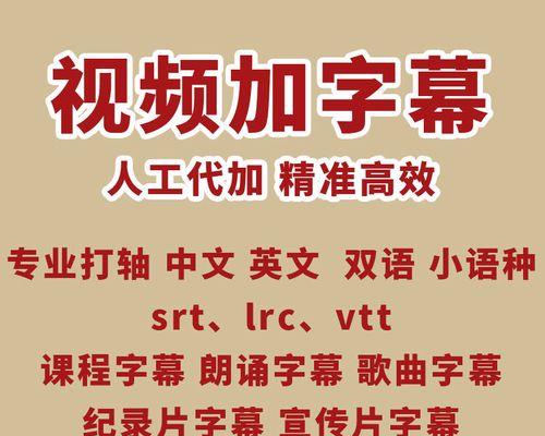 学会制作片尾滚动字幕的电脑教程（轻松打造专业级片尾字幕效果，提升视频质感）-第2张图片-数科之翼