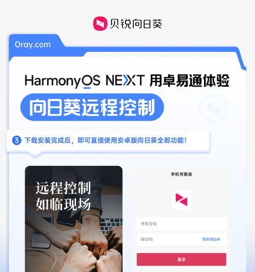 安卓手机远程电脑教程（一键连接、方便操作，让安卓手机成为你的远程电脑控制中心）-第1张图片-数科之翼
