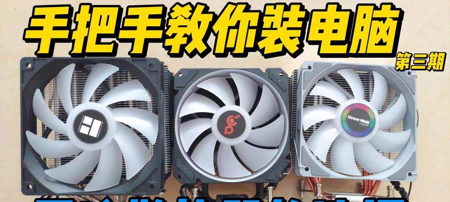 电脑主机风扇颜色教程（打造炫酷个性，教你如何改变电脑主机风扇颜色）-第2张图片-数科之翼