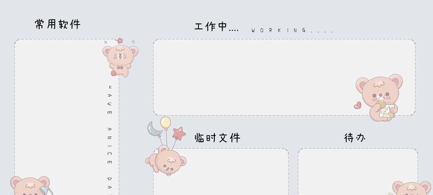 南京电脑分区桌面简约教程（实现整洁有序的电脑桌面布局，提高工作效率）-第1张图片-数科之翼