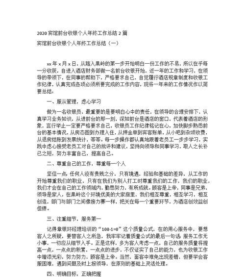 酒店前台收银电脑教程（从新手到高手，掌握酒店前台收银电脑的必备技能）-第3张图片-数科之翼