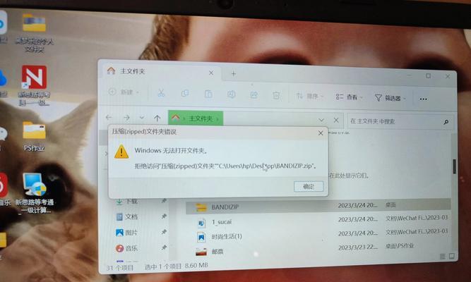 解决电脑解压错误的方法（掌握关键技巧，轻松解决电脑解压错误问题）-第3张图片-数科之翼