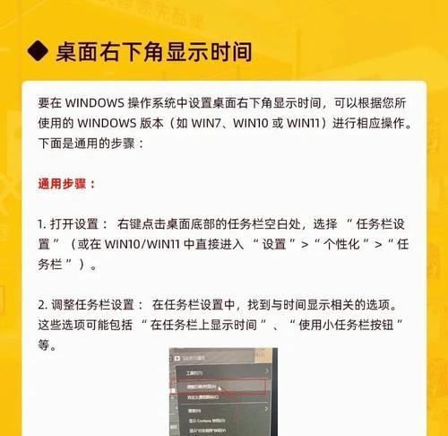 电脑时间桌面设置教程（简单操作一键搞定，让你的电脑桌面焕然一新！）-第2张图片-数科之翼