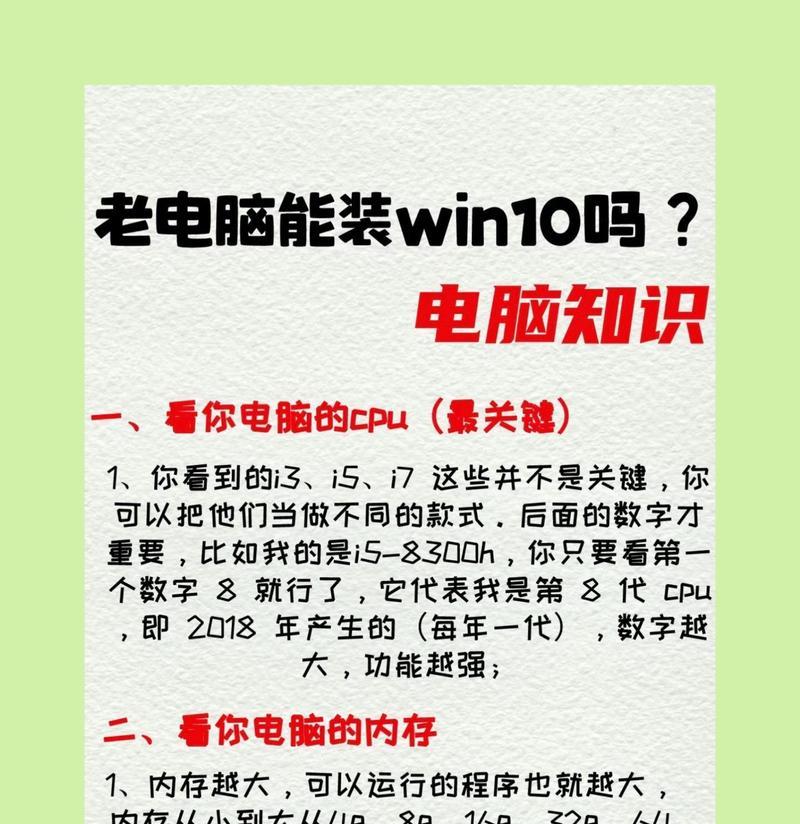 电脑系统升级教程（从选购新电脑到安装新系统，一步步教你如何升级电脑系统）-第1张图片-数科之翼