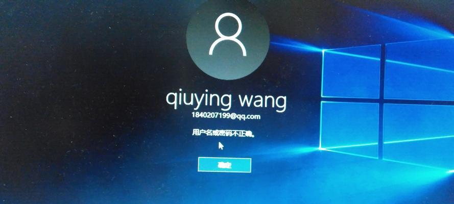 电脑登录错误提示密码错误的原因分析与解决方法（密码错误提示与登录问题的解决方案）-第2张图片-数科之翼