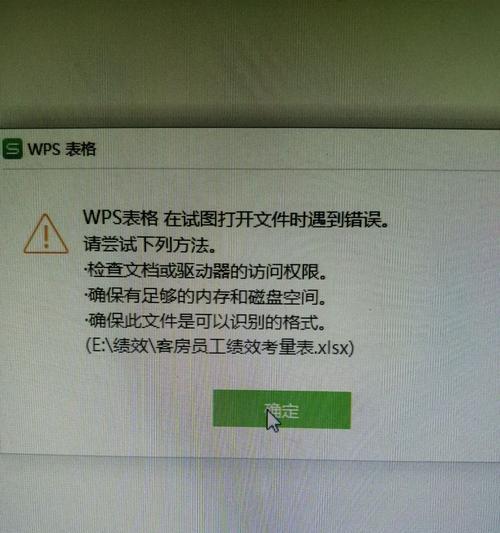 电脑版WPS错误排查指南（如何快速找出并解决电脑版WPS的错误问题）-第1张图片-数科之翼