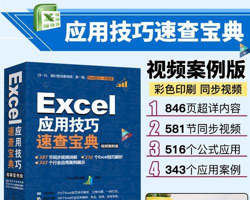 电脑Excel制表格教程（助力个人和企业提升工作效率的Excel制表利器）-第2张图片-数科之翼