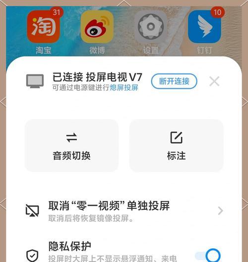 利用手机投屏学校电脑教程，让学习更加便捷（手机投屏，提升学习效率的利器）-第1张图片-数科之翼