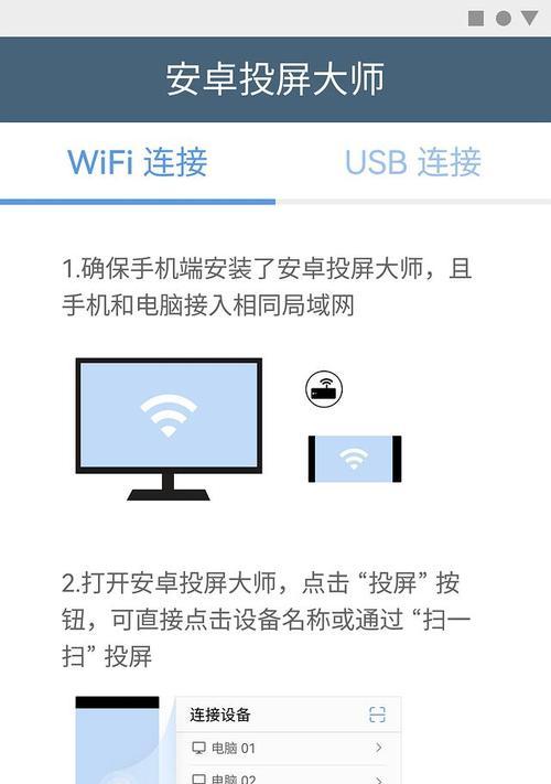利用手机投屏学校电脑教程，让学习更加便捷（手机投屏，提升学习效率的利器）-第3张图片-数科之翼