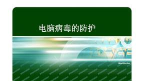 防范学校电脑植入病毒，保护信息安全（学校电脑安全防范指南）-第3张图片-数科之翼