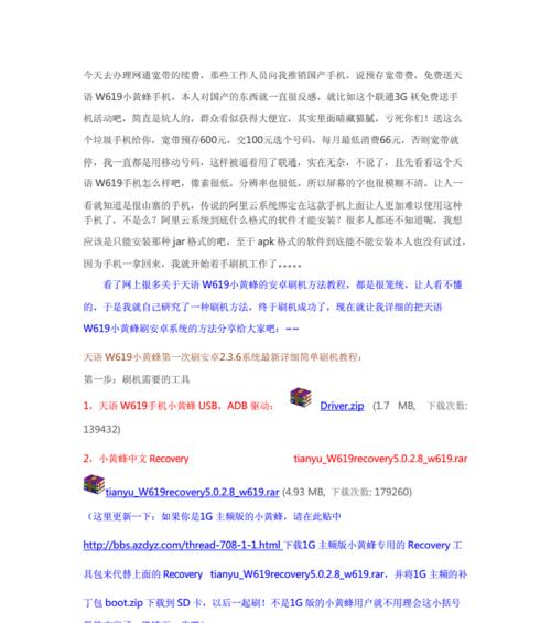 电脑刷机代码教程大全（一站式学习电脑刷机代码的终极指南）-第1张图片-数科之翼