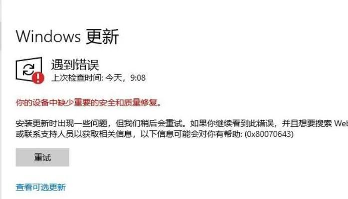 电脑检查更新错误代码的原因及解决方法（深入探究电脑检查更新错误代码，帮助解决常见问题）-第2张图片-数科之翼