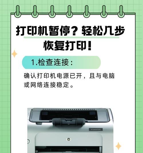 电脑检测复印机连接错误的解决方法（排查复印机连接错误的常见问题及解决方案）-第1张图片-数科之翼