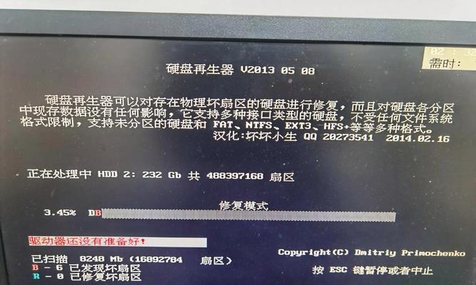 硬盘错误（快速修复硬盘错误，让电脑恢复正常运行）-第1张图片-数科之翼