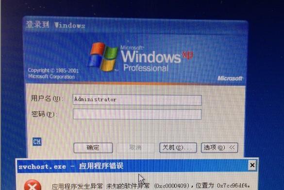 电脑显示应运程序错误的解决方法（探索常见的电脑显示应运程序错误及其解决方案）-第2张图片-数科之翼