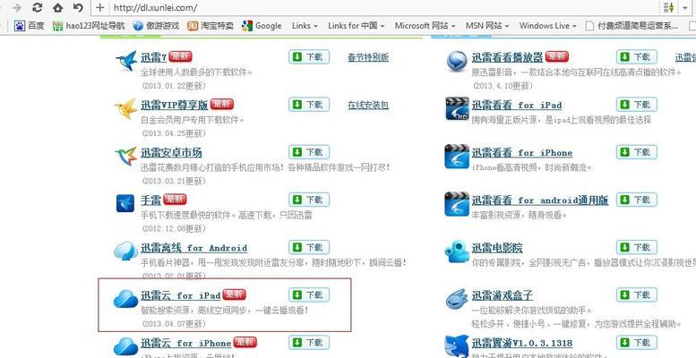 如何用电脑将电影拷贝到iPad（简单步骤教你享受高清电影的移动观影体验）-第2张图片-数科之翼