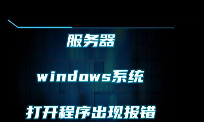 如何应对电脑网页错误（解决常见网页错误的技巧和方法）-第1张图片-数科之翼