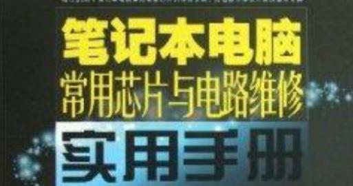 从头到尾（学习如何制作电脑芯片标本，让你了解其工作原理与结构）-第3张图片-数科之翼