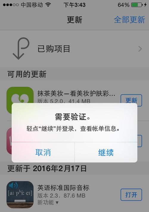 解决苹果电脑更新错误602的有效方法（——错误602，更新问题，解决方法）-第2张图片-数科之翼