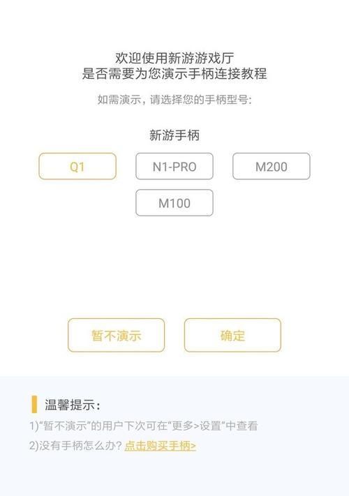 如何连接电脑与NewGame手柄？（简单教程帮你实现顺畅游戏体验）-第1张图片-数科之翼