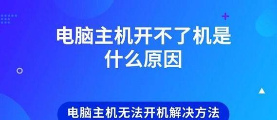 电脑驱动器错误导致无法开机的解决方法（解决电脑开机问题，修复驱动器错误，让电脑重回正常状态）-第2张图片-数科之翼