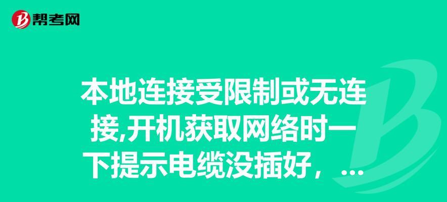 解决电脑宽带连接760错误的方法（应对电脑宽带连接760错误，保持网络畅通）-第1张图片-数科之翼